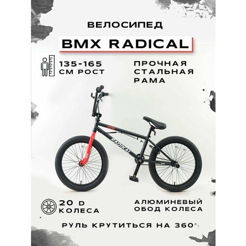 Велосипед BMX PARUISI 20-KINKRADIKAL Черный-Красный 17526₽