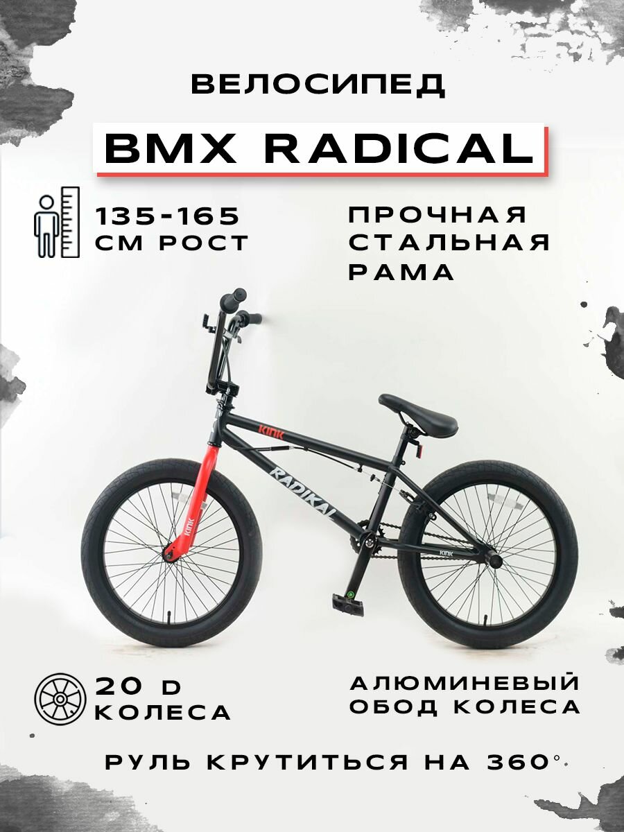 фото Велосипед BMX "PARUISI 20-KINKRADIKAL", Красный