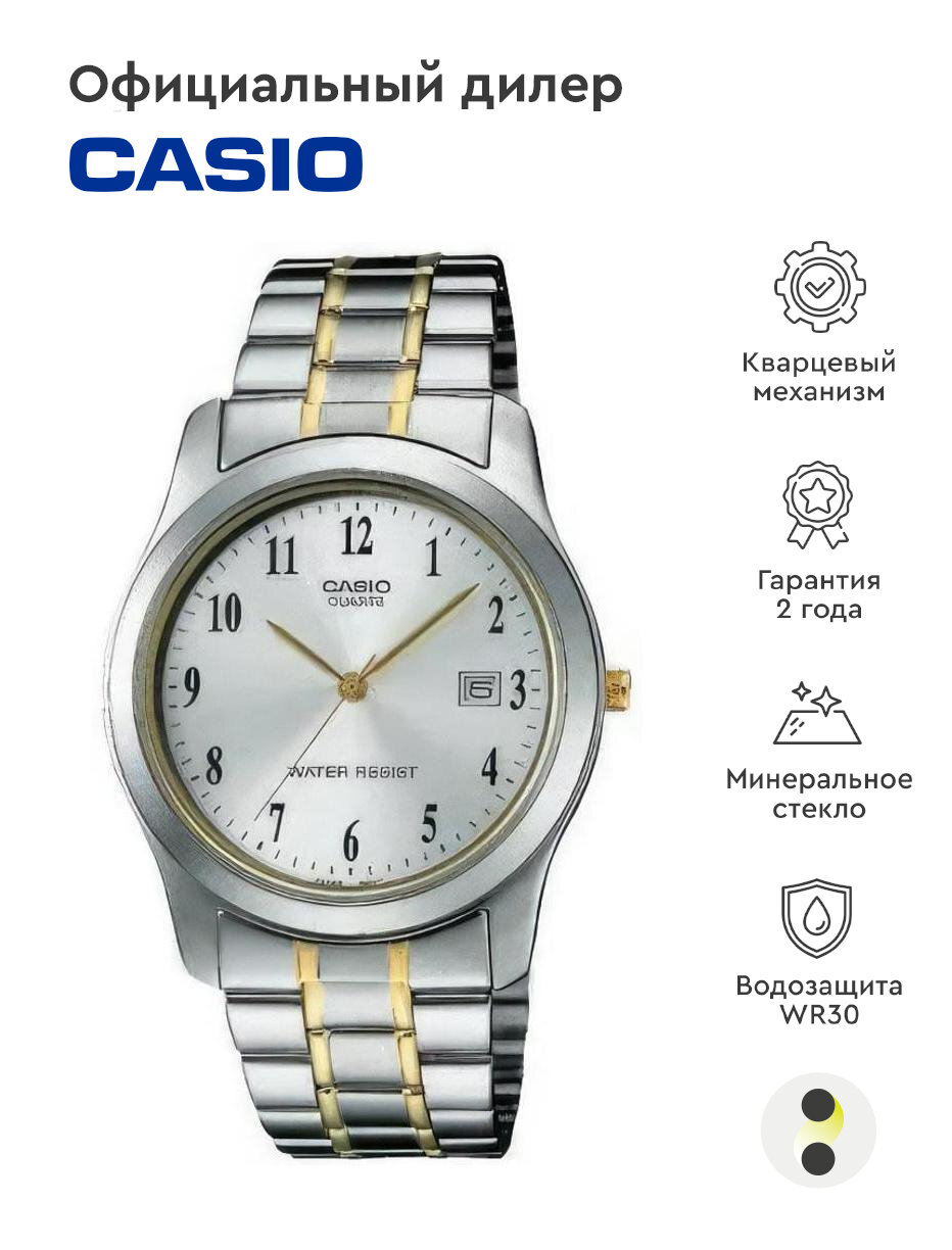 Наручные часы CASIO MTP-1141G-7B