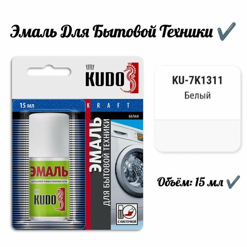 Эмаль для бытовой техники ремонтная с кисточкой 15 мл 418₽