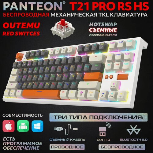 Изображение товара Игровая клавиатура PANTEONT21PRORSHSWhite-Grey-Ivory(62) , беспроводная, подсветка, механическая