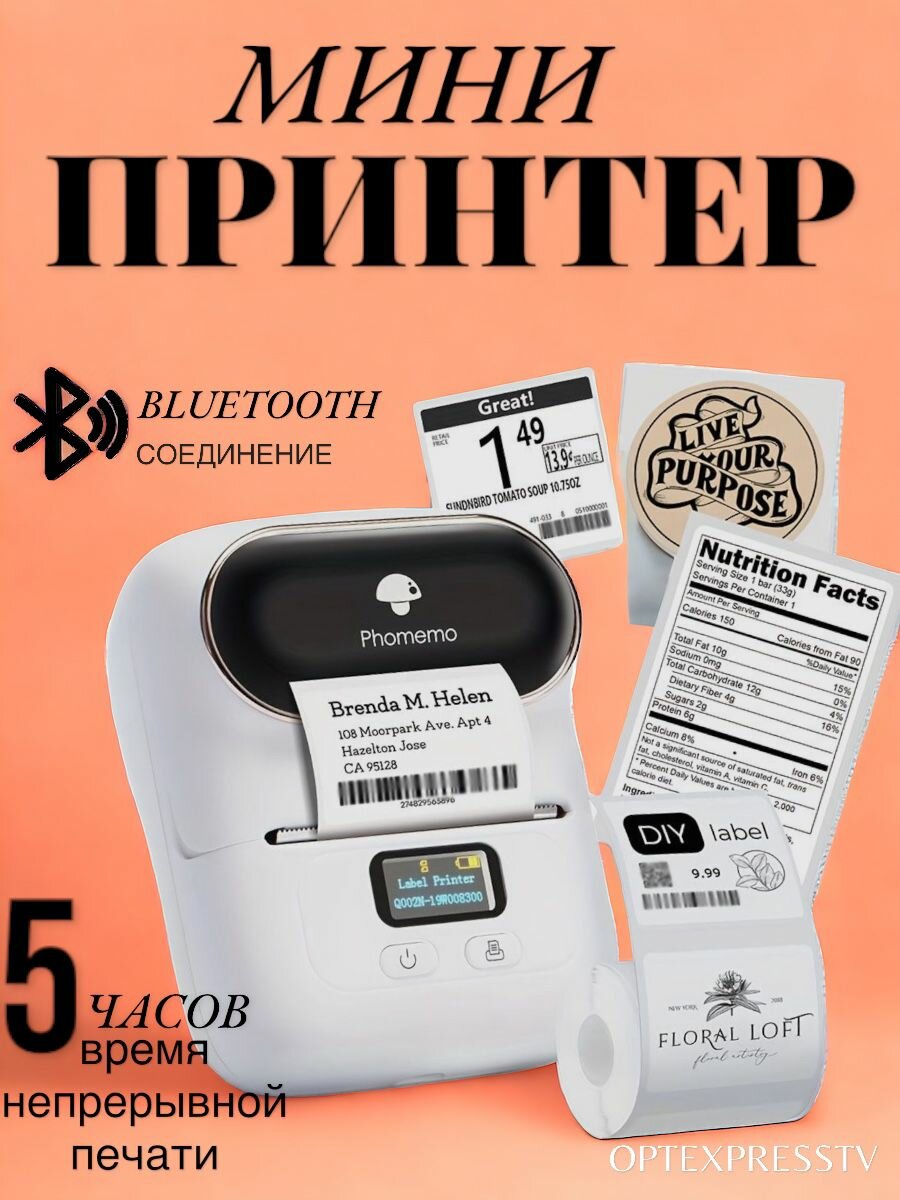 Мини принтер для печати этикеток / Термопринтер / Bluetooth