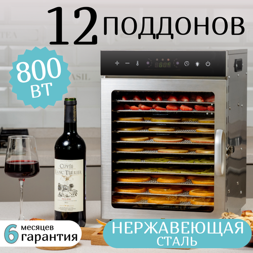 Сушилка дегидратор для мяса фруктов и овощей FD-12 нержавеющая сталь 15990₽