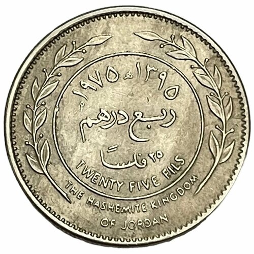 Иордания 25 филсов (1/4 дирхама) 1970 г. (AH 1390) (Лот №2)