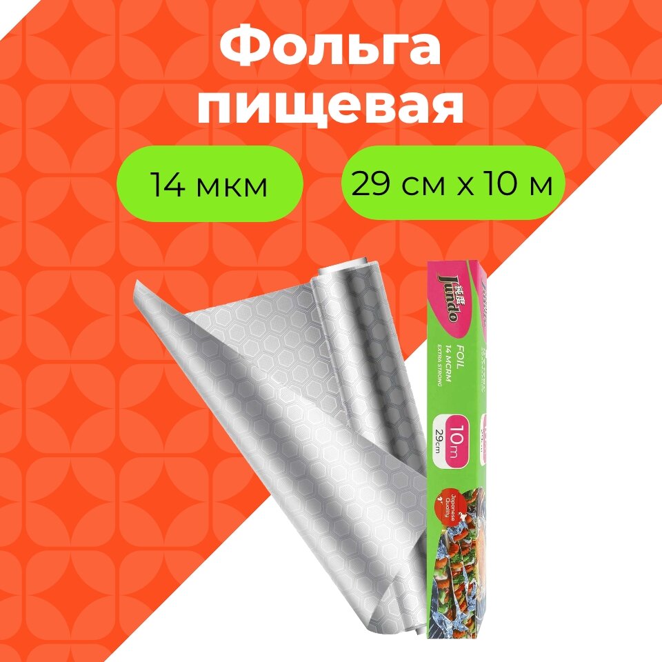 Фольга Jundo Foil 14 мкм, 29 см х 10 м - фото №13