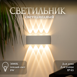 Настенный светодиодный светильник белый Solux DUO, 8 Вт, 3000К