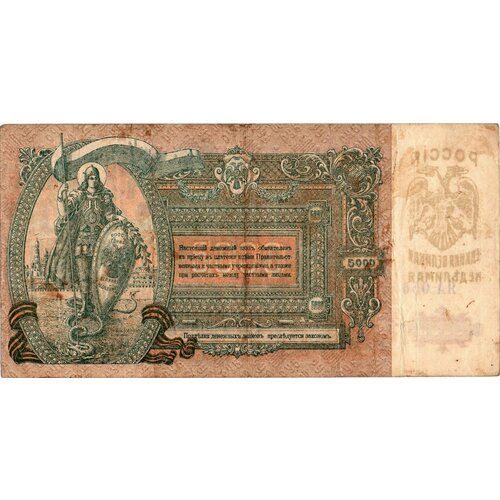 5000 рублей 1919 года Ростов-на-Дону ЯА-056