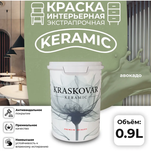 Краска керамическая антивандальная Kraskovar Keramic 3030-G30Y (Авокадо) 0,9л