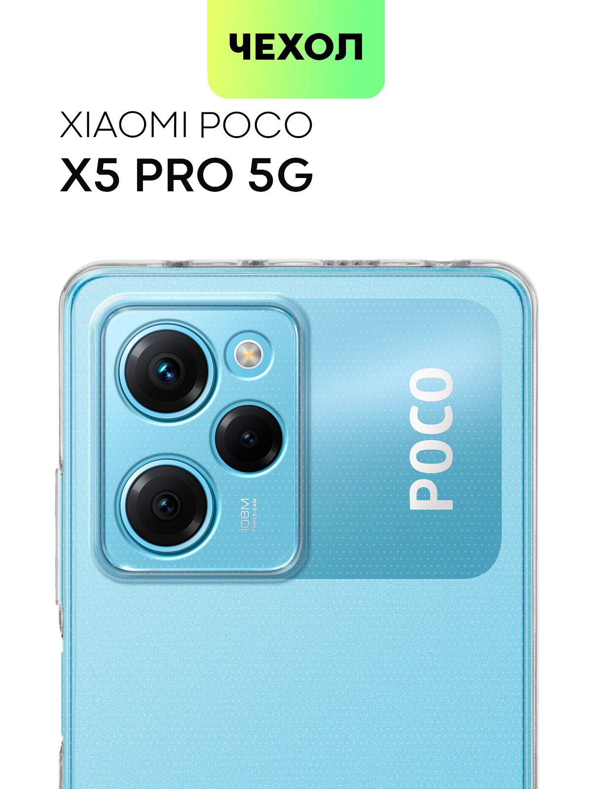 Силиконовый чехол Broscorp на Xiaomi Poco X5 Pro 5G (Сяоми Поко Х5 Про 5Г) с защитой камеры, прозрачный