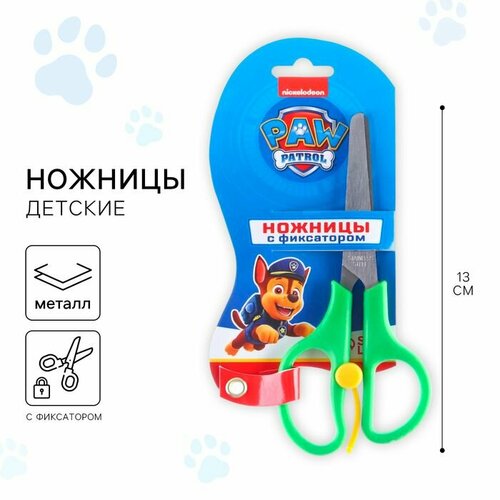 Ножницы детские 13 см безопасные пластиковые ручки с фиксатором 461₽