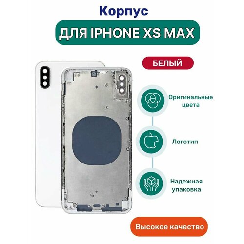 Корпус на iPhone XS MAX белый с кнопками