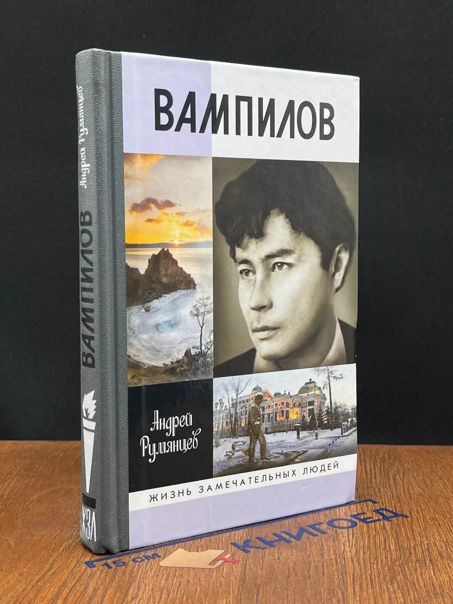 Книга Вампилов 2015 (2039954040105)