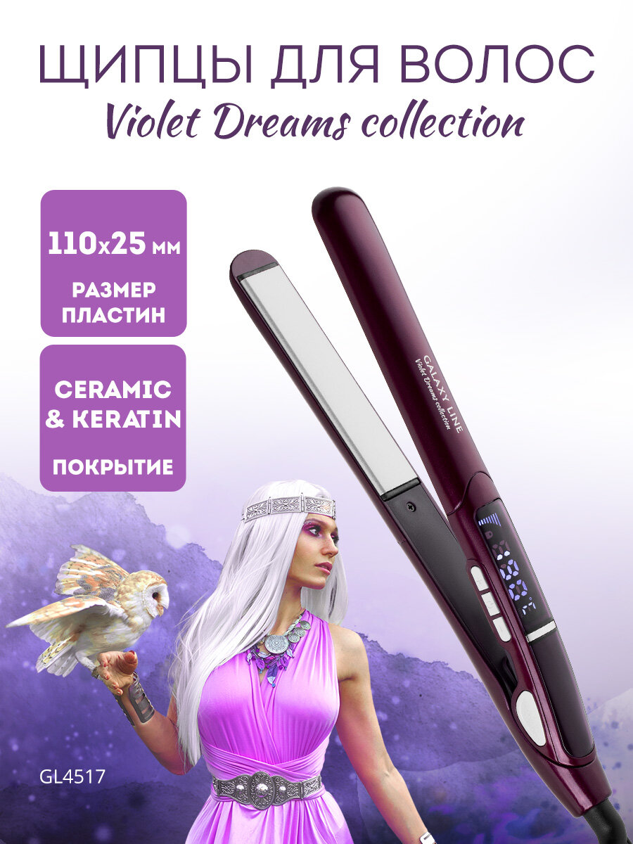 Обзор: Щипцы GALAXY LINE GL4517, керамико-кератиновые, вращение шнура