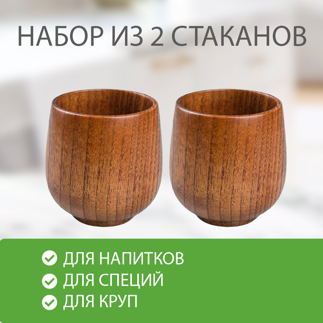 Кружка-стакан - 2 шт/ Чашка деревянная/Деревянная посуда