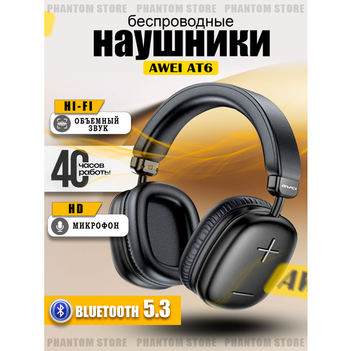 Наушники беспроводные AWEI AT6 большие с микрофоном 1490₽