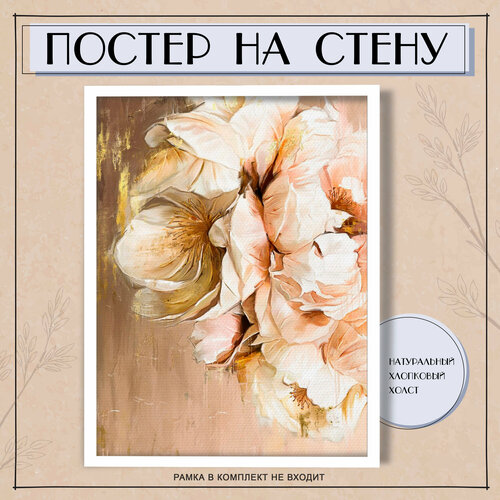 Постеры на стену для интерьера для дома цветы абстракция эстетика (3) 50х70 см