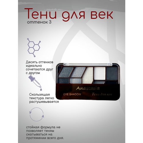 Тени для век Anastasia оттенок 3