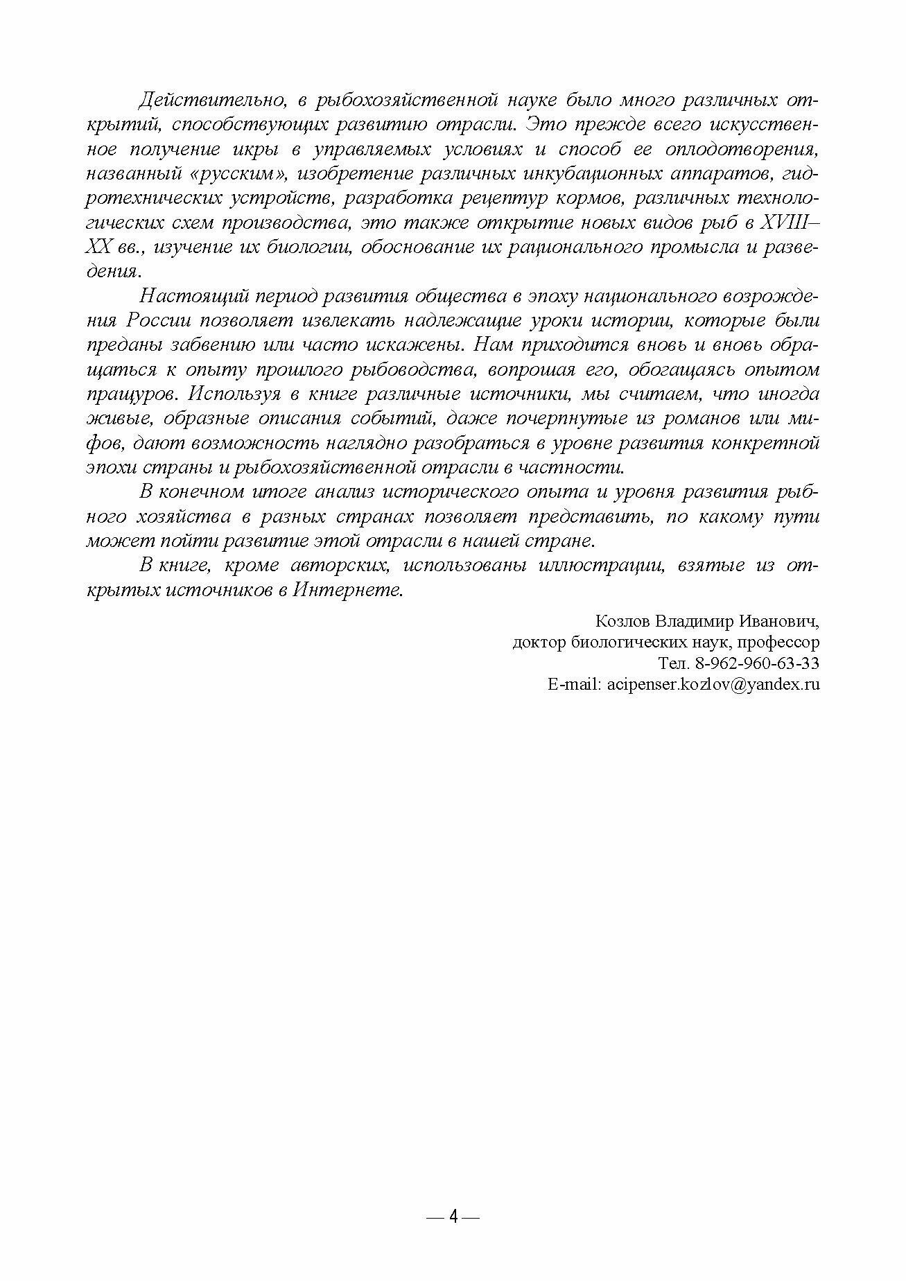 Аквакультура в истории народов с древнейших времен. Учебное пособие - фото №10