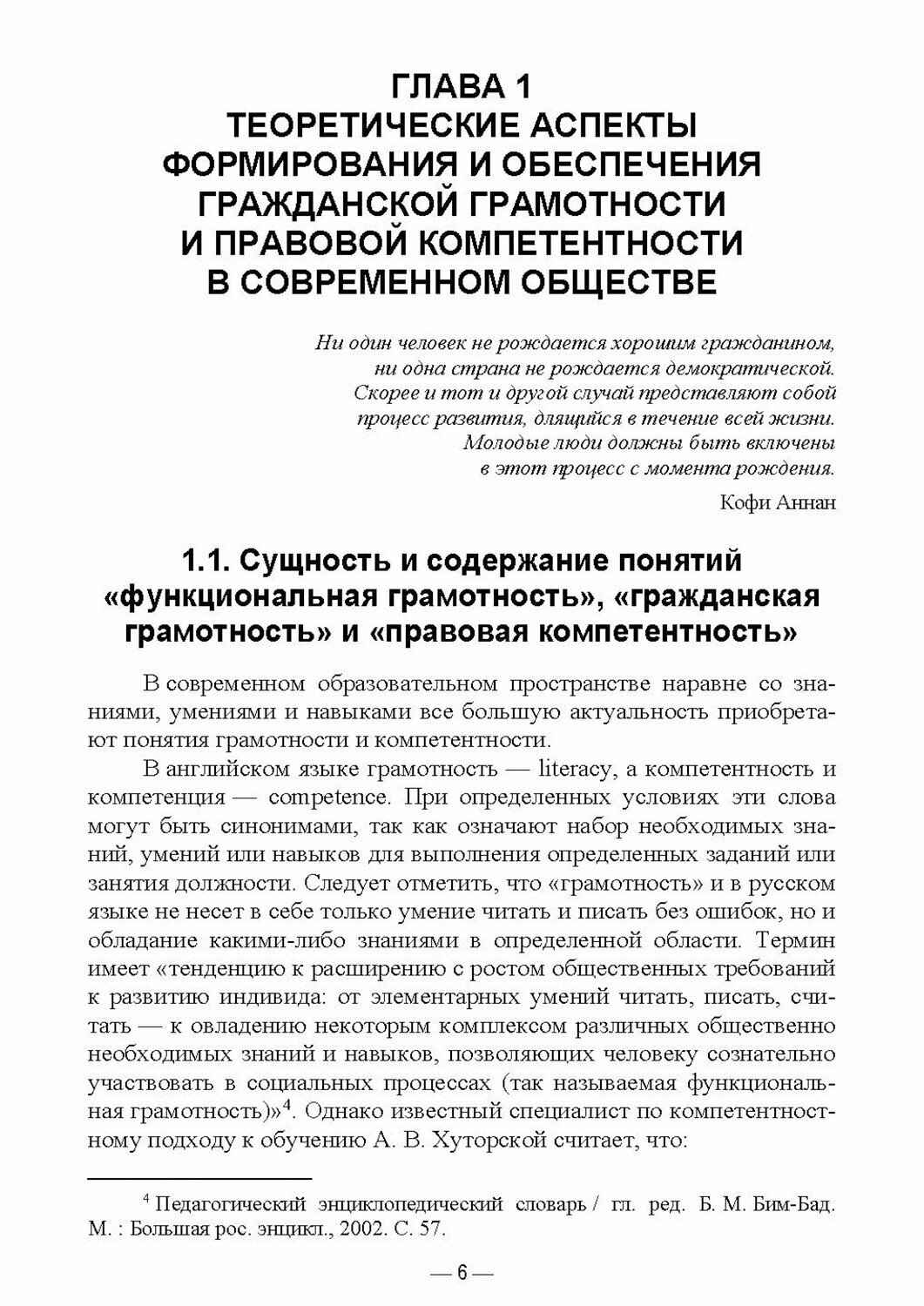 Методика преподавания правоведения. Теория и практика. Учебное пособие для вузов - фото №7