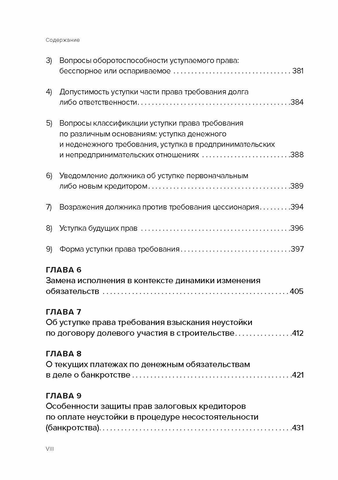 Денежный долг и убытки в контексте динамики изменения обязательств - фото №4