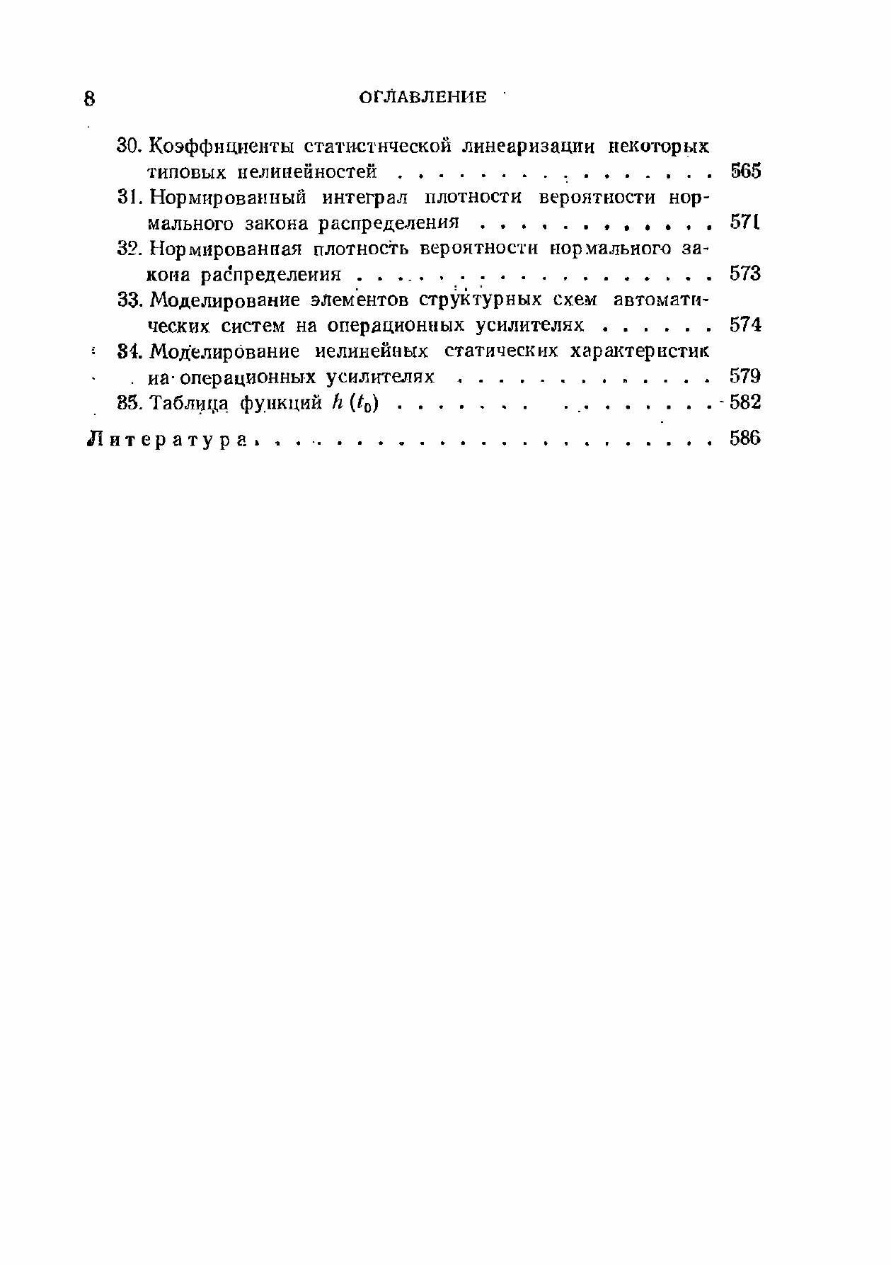 Книга Сборник задач по теории автоматического регулирования и управления - фото №12