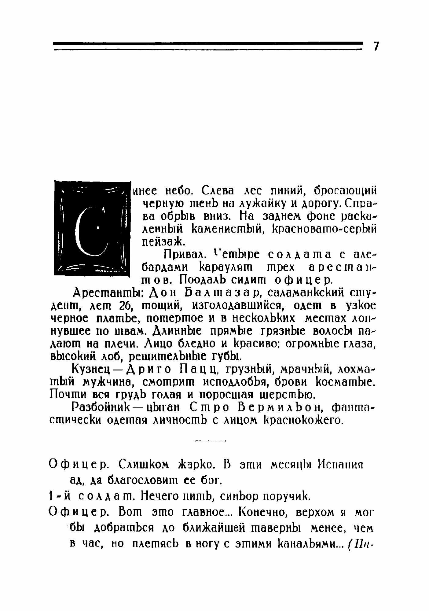 Книга Освобожденный Дон Кихот (Луначарский Анатолий Васильевич) - фото №5