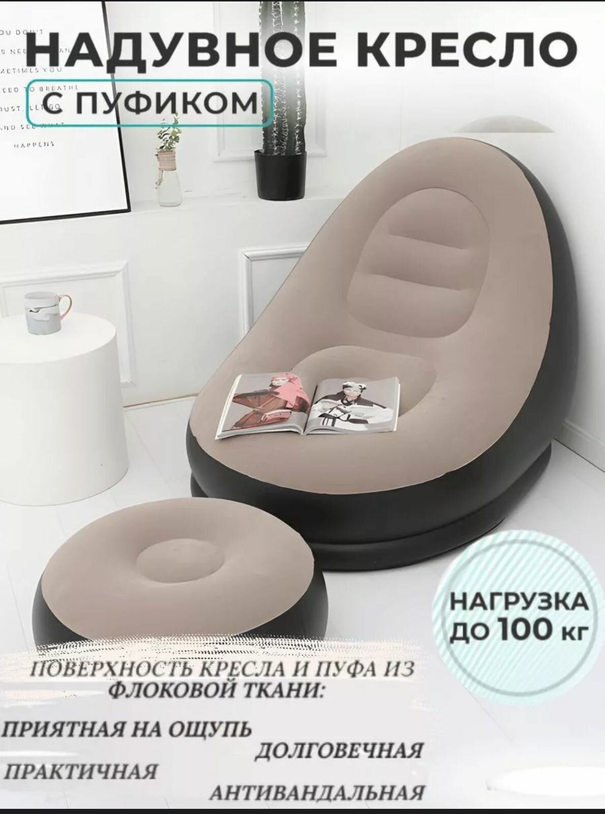 Надувное кресло с пуфом, матрас надувной для отдыха с пуфиком — фото 1