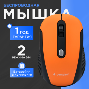 Беспроводная мышь Gembird MUSW-420-3