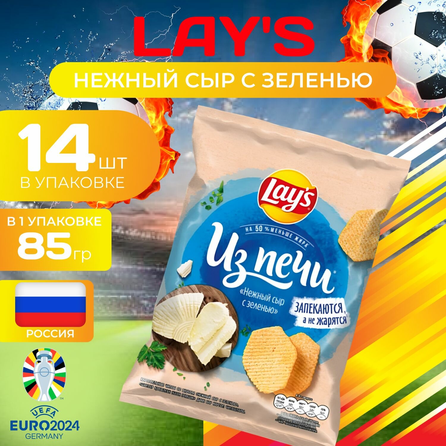 Картофельные чипсы из печи Lays "Нежный сыр с зеленью" 85 гр х 14 шт.