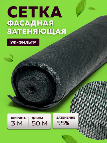 Изображение товара Сетка затеняющая 50 г/кв. м 3х50 м, сетка фасадная