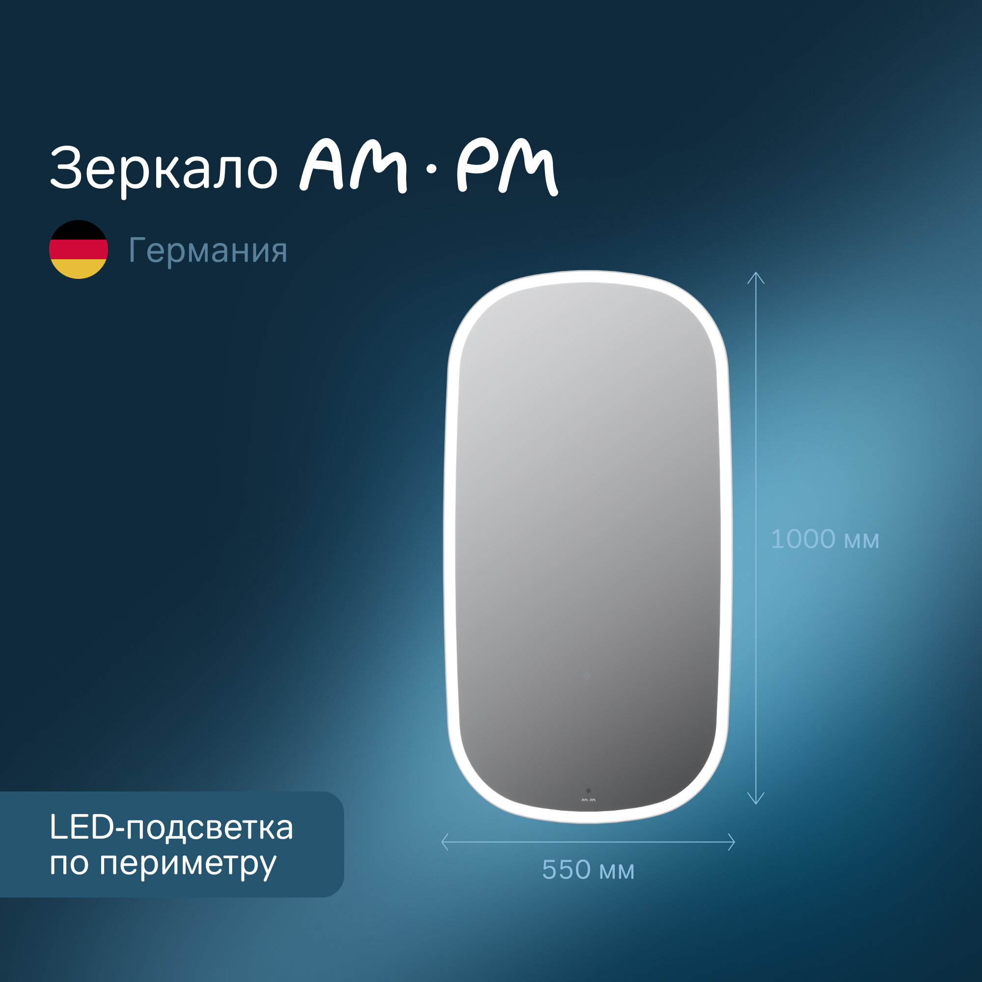 Зеркало для ванной AM.PM M8FMOX0551WGH сложной формы с контурной LED-подсветкой, ИК- сенсором, вытянутое , 55*100 см