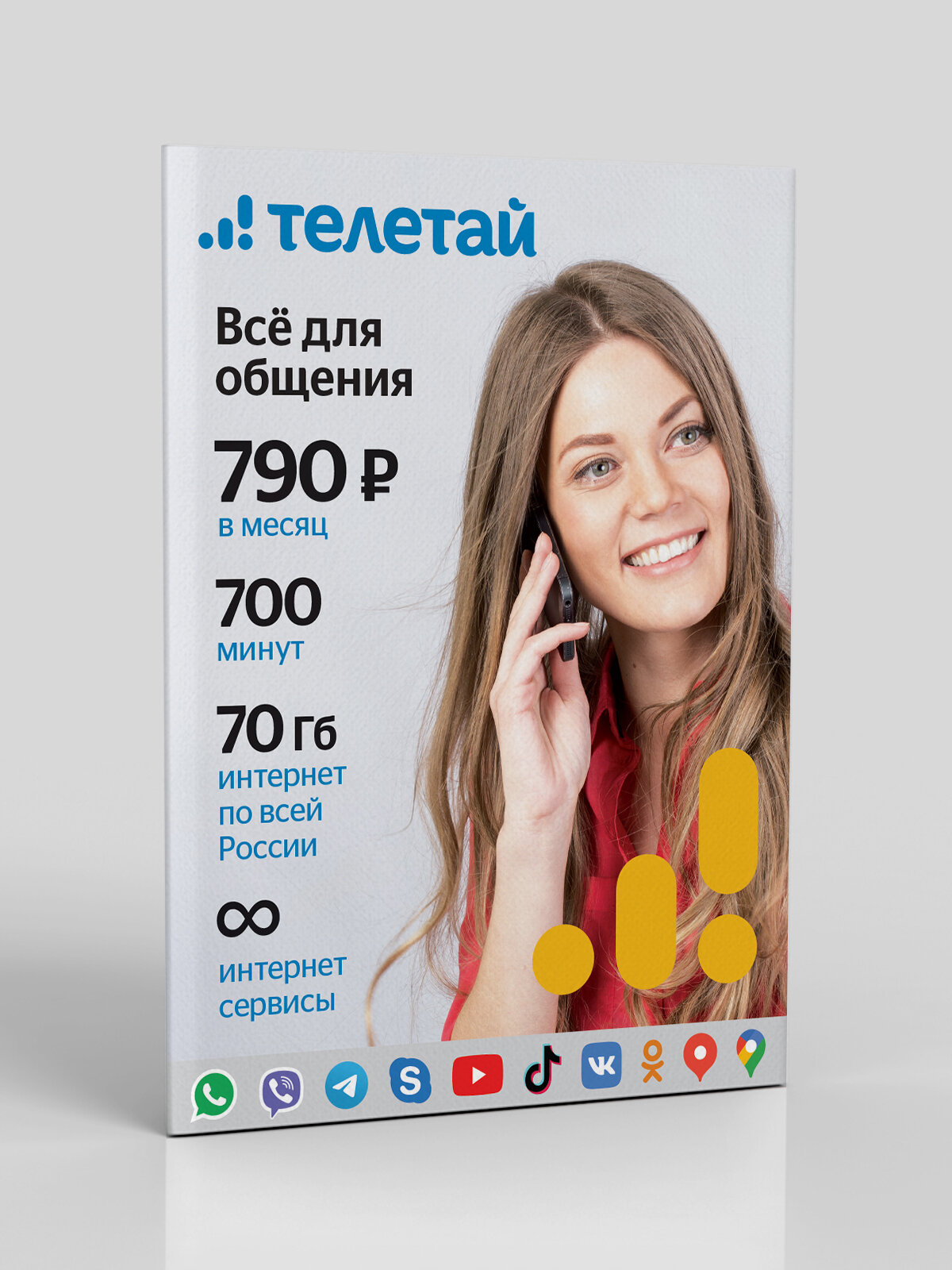 Сим-карта Телетай тарифный план Все для общения 499 (200 руб на счету)