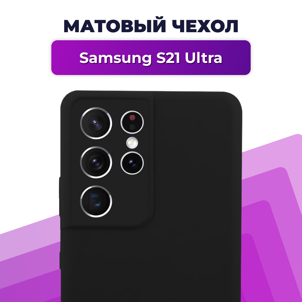 фото Матовый защитный чехол для телефона Samsung Galaxy S21 Ultra / Тонкий силиконовый бампер Rosin на смартфон Самсунг Галакси С21 Ультра / Черный