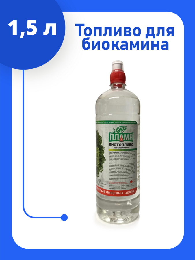 9 литров / Биотопливо для камина / ЭКО Пламя / Двойной очистки / Без запаха