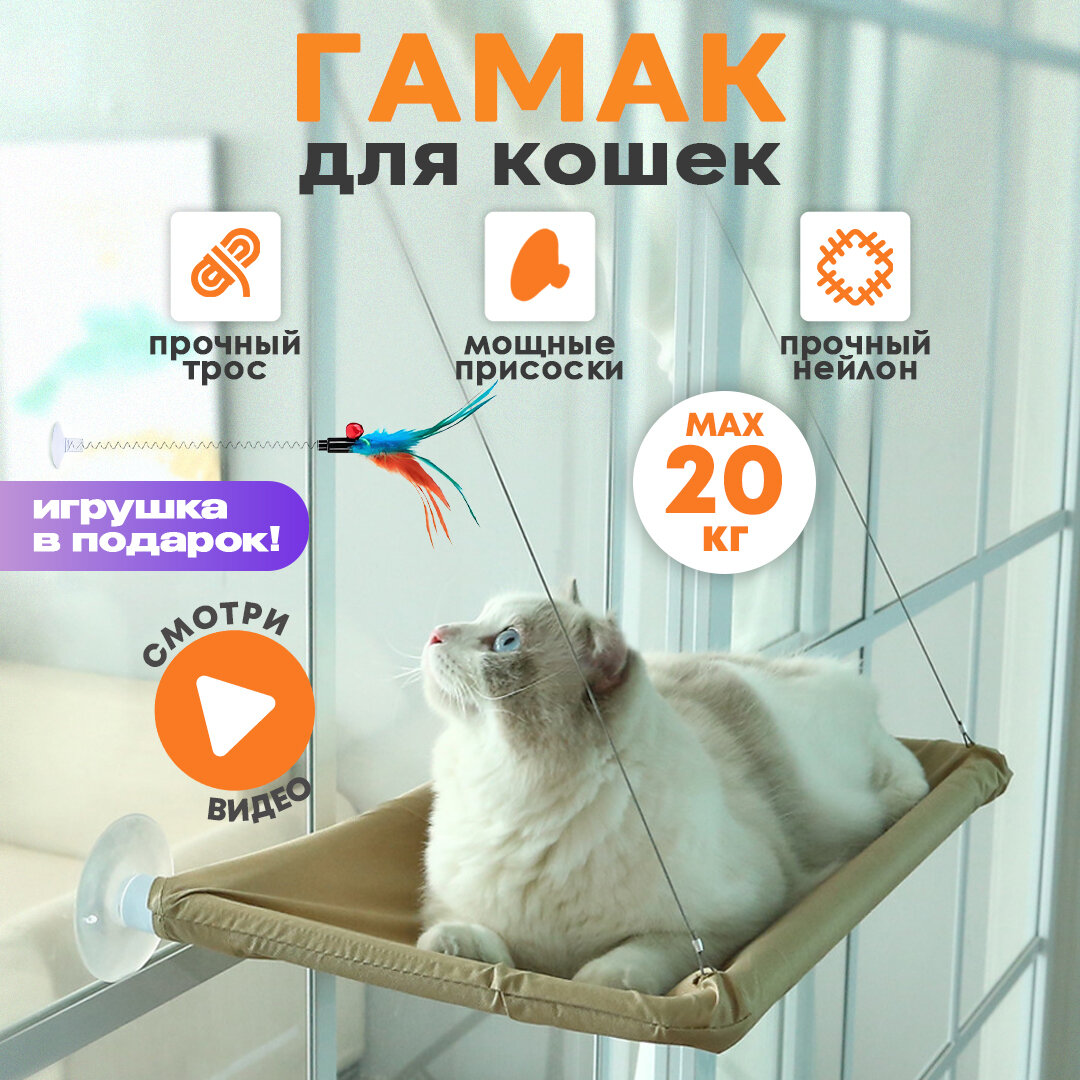 Гамак для кошек и котов на окно подвесной до 20 кг / Лежанка полка на присосках
