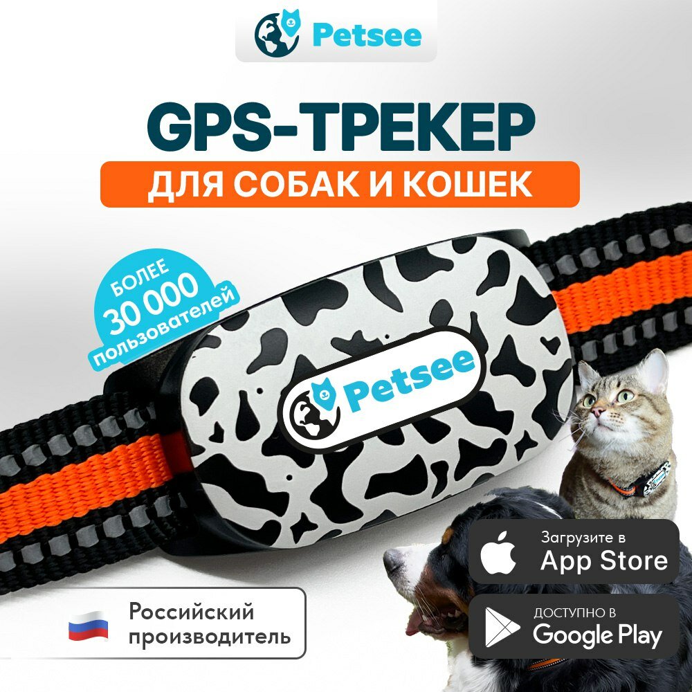 GPS трекер (ошейник) для кошек и собак Petsee 4G Cats со встроенной сим-картой датчиком движения и фирменным приложением