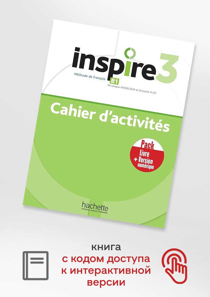Inspire 3 - Pack Cahier + Version num?rique - фото №1