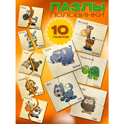 Пазлы для малышей деревянные половинки 10 шт.