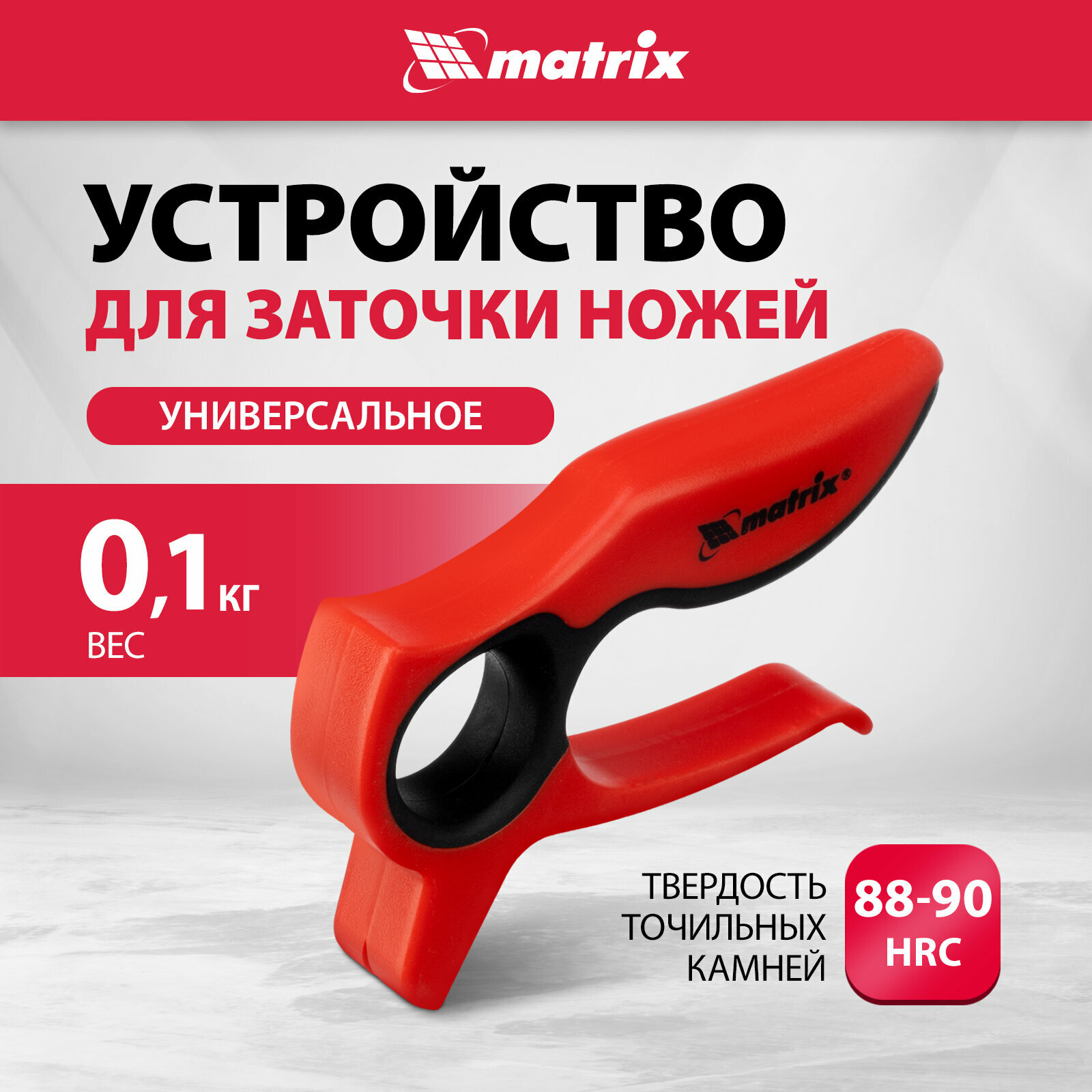 Механическая точилка для ножей matrix 79100 карбид вольфрама