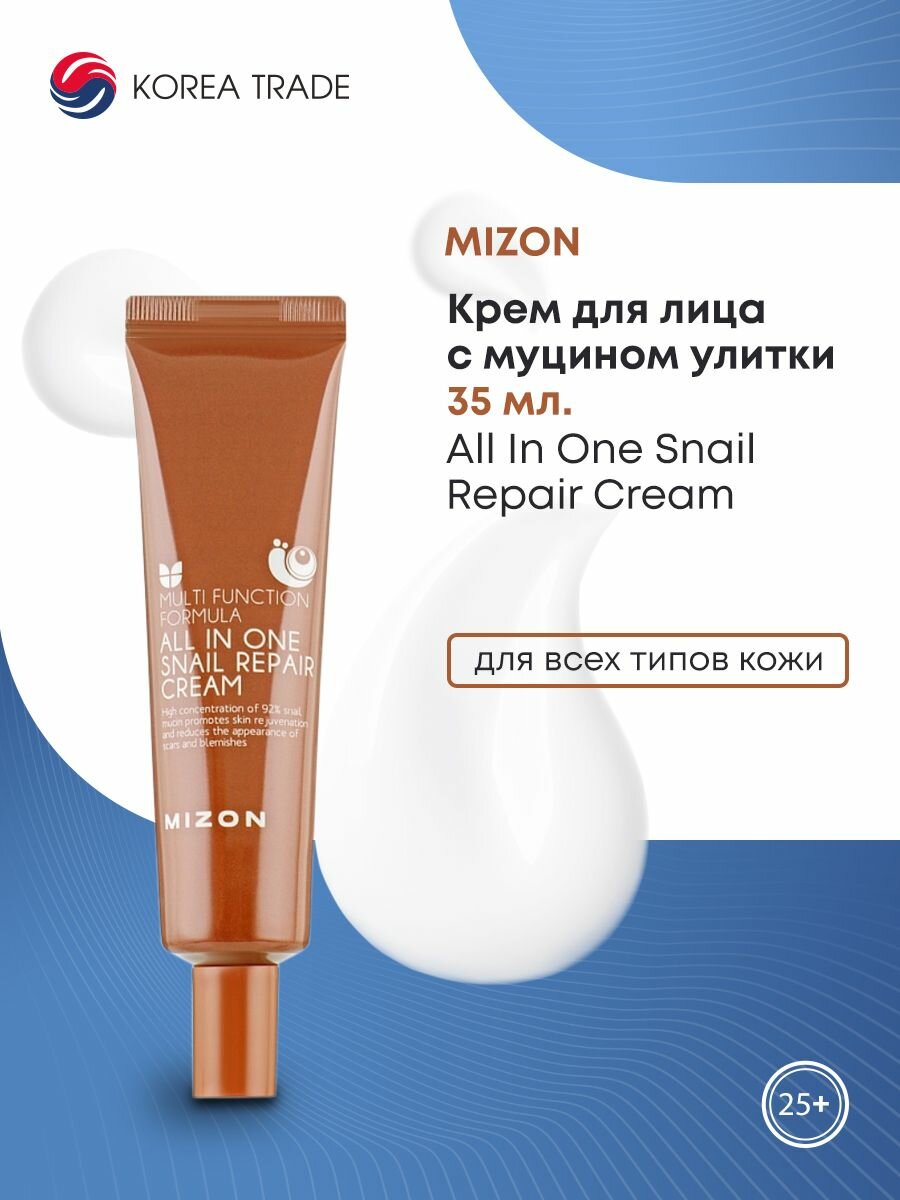 MIZON All In One Snail Repair Cream Крем для лица с муцином улитки 35мл