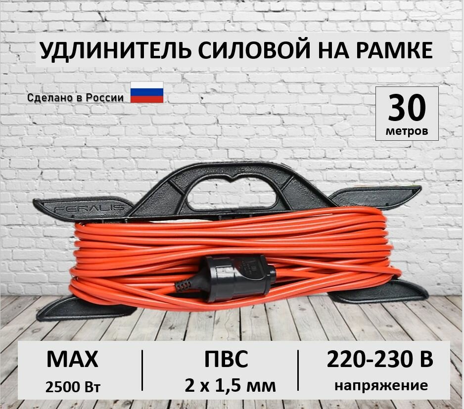 фото Удлинитель силовой на рамке 30 метров ПВС 2х1,5 мм строительный