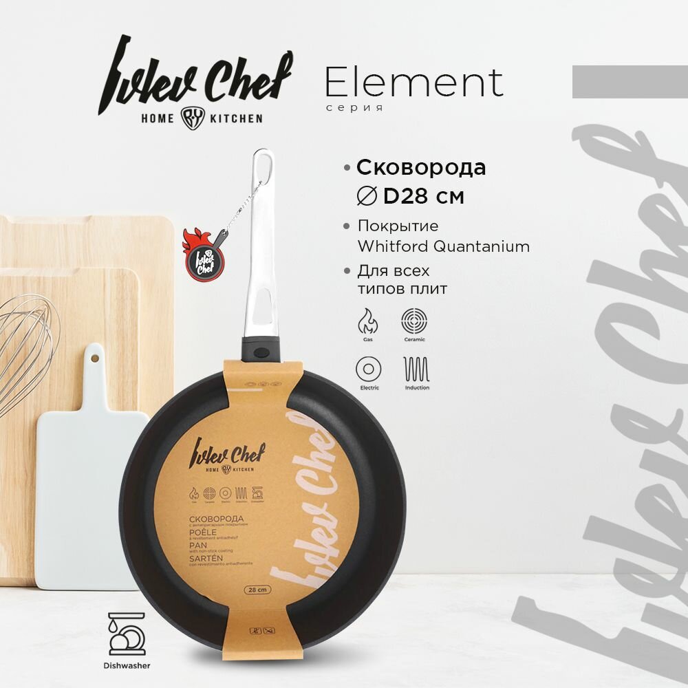 фото Ivlev Chef Royal Сковорода литая d28см, антипригарное покрытие Whitford Quantanium, индукция