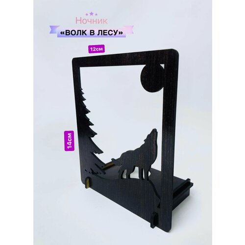 Ночник «Волк в лесу»