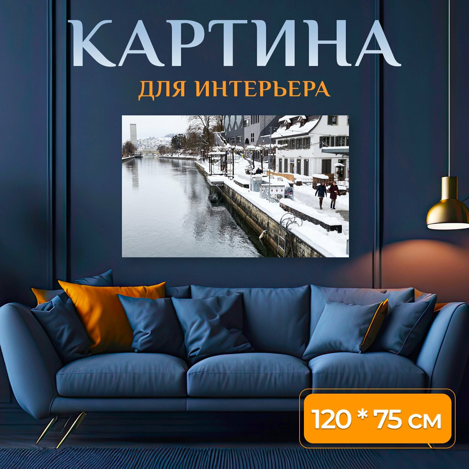Картина на холсте "Снег, река, здания" на подрамнике 120х75 см. для интерьера