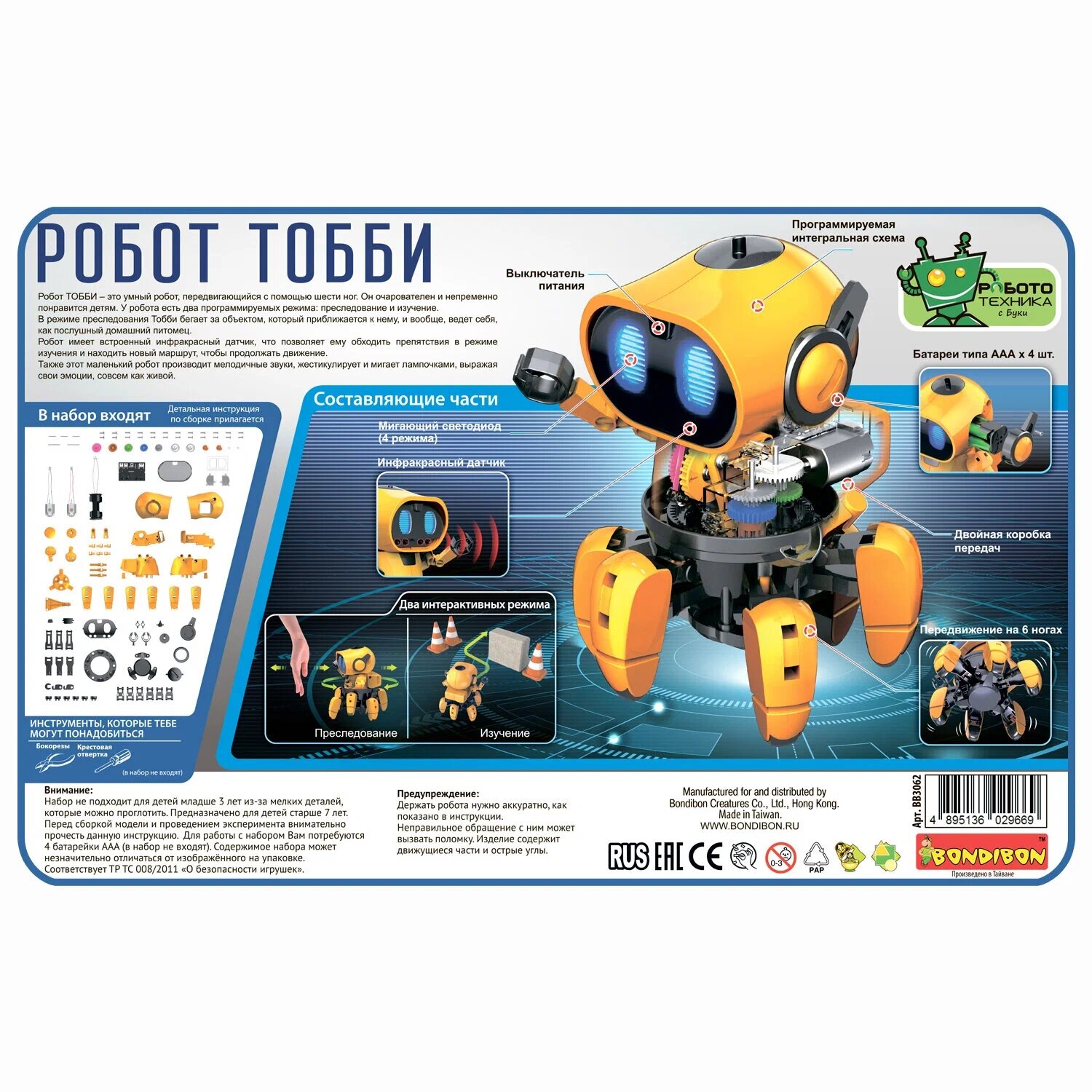 Набор BONDIBON Робот Тобби (ВВ3062), Желтый