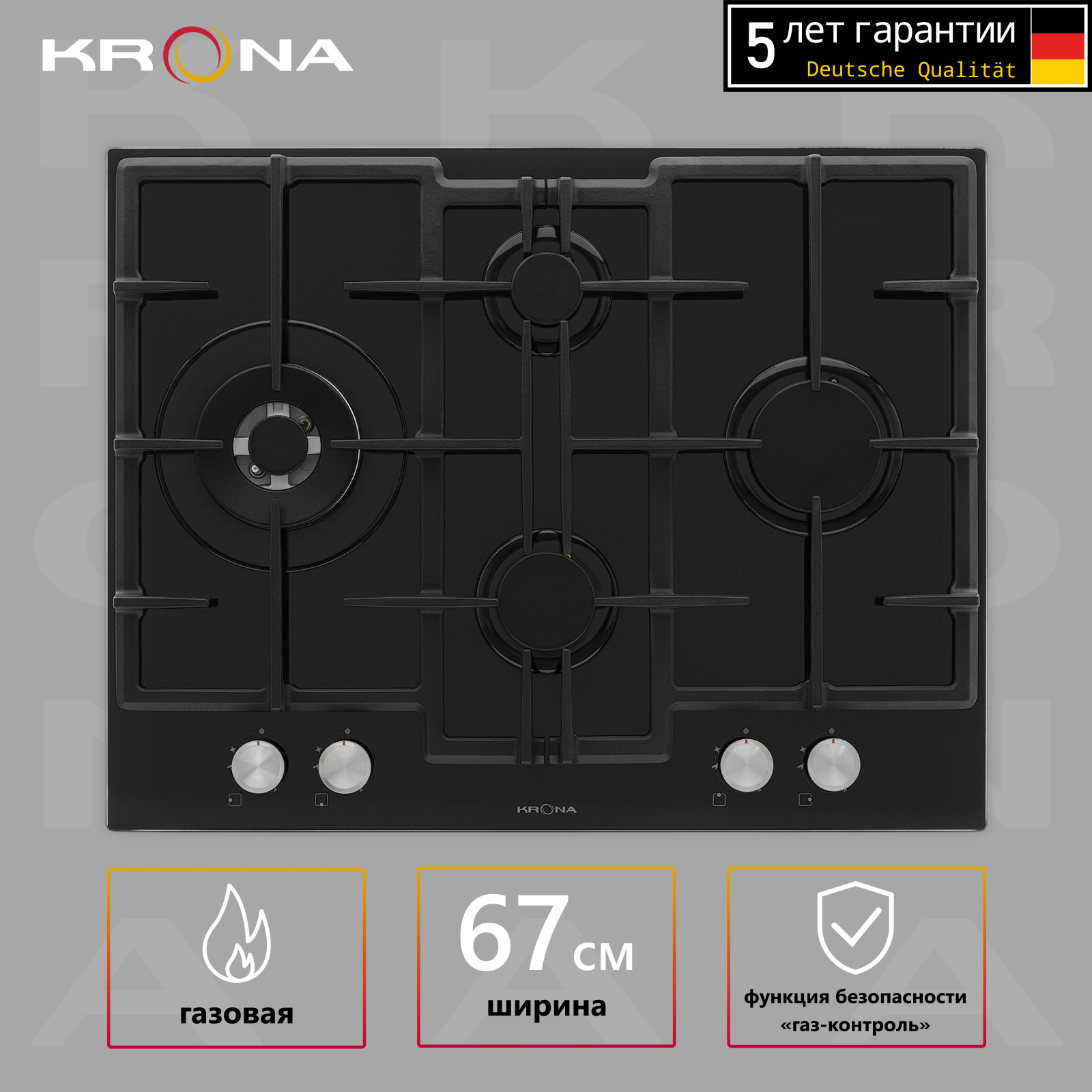 Варочная поверхность KRONA RITTER 67/60 BL встраиваемая газовая черная