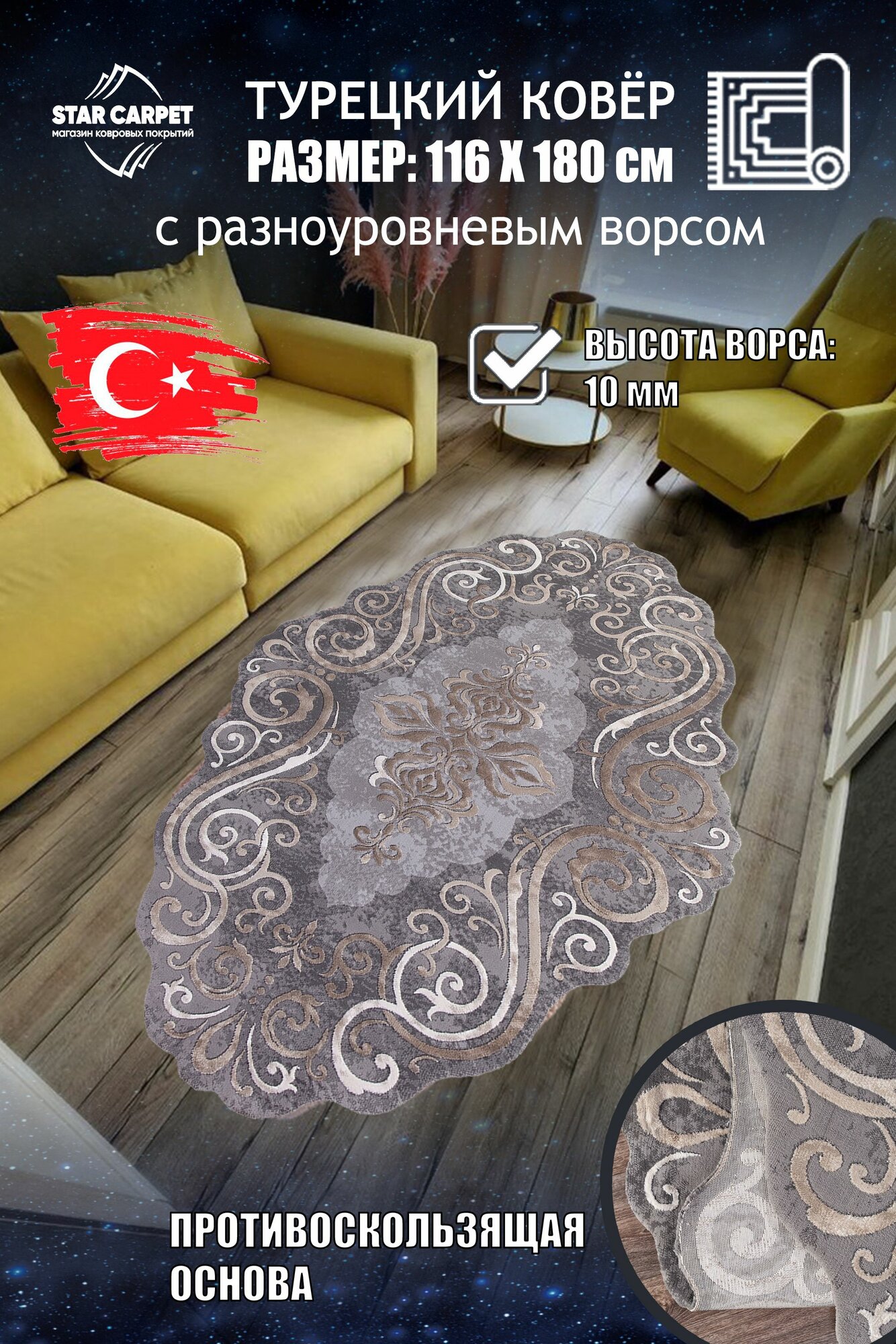 Ковер в комнату Safir 00858C размером 116х180 см серо-коричневый