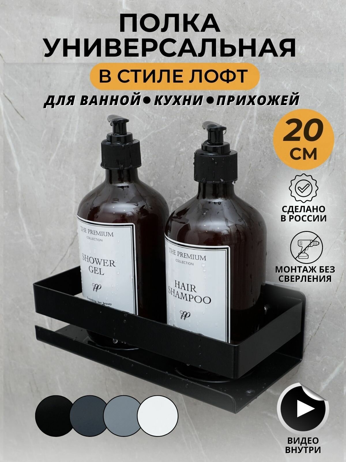 Полка для ванной комнаты и кухни черная матовая стальная MoKHome, 1 шт.