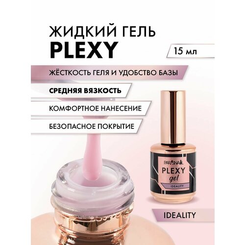 фото Жидкий гель для наращивания ногтей, моделирования ногтей ideality parisnail 15 мл