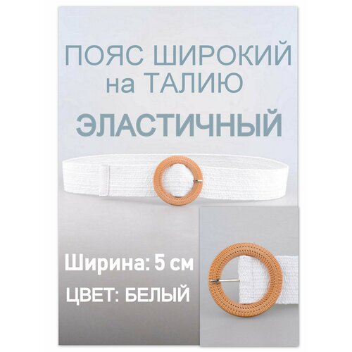фото Ремень rubelleather для женщин, размер 105, белый жемчуг